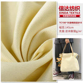现货T/C108*58涤棉斜纹布 工装纱卡布料 春秋制服手袋工作服面料