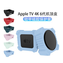 适用于苹果Apple TV 4K遥控器机顶盒保护套 铠甲款防摔电视盒