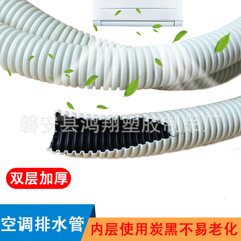 厂家直销批发供应优质2米连接空调排水管抗压软管防水耐用波纹管