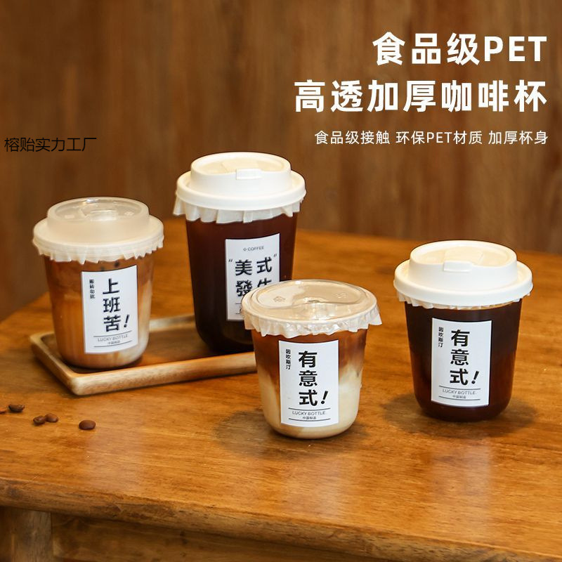 一次性咖啡杯带盖PET波波杯U型加厚高透明冷饮奶茶杯外卖打包商用