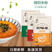 四川绵阳米粉米线速食食品免煮冲泡牛肉粉细米线厂家直销批发