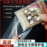 66*92卡膜透明游戏王pu卡套小卡保护膜奥特曼覆膜卡套膜50PCS/套