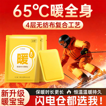 大号暖宝宝12h超长发热暖宝贴保暖贴热敷身贴批发即时零售闪电仓
