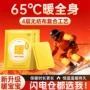 发热暖宝贴