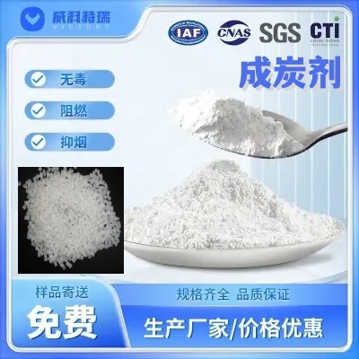 威科特瑞pc阻燃剂PP用成炭剂无烟无毒抑烟性好阻燃成炭