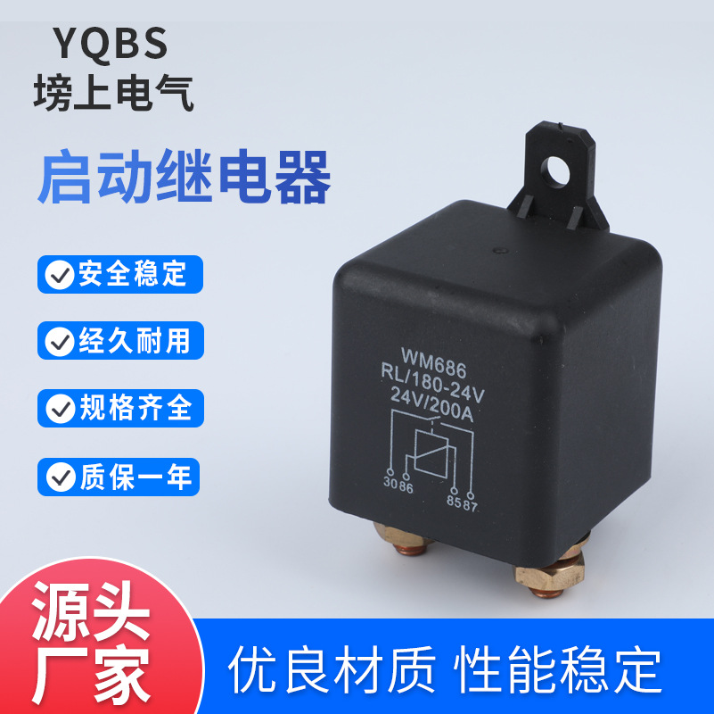 WM686汽车启动预热继电器200A120A100A12V24VDCRELAY启动型开关