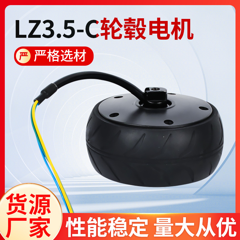 LZ3.5-C轮毂电机电磁刹电机套件减速电机电动车代步折叠车轮毂电