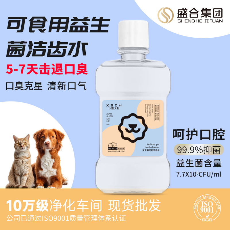 宠物漱口水狗狗猫咪口腔清洁除口臭牙垢宠物洁齿水工厂现货批发|undefined