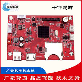 厂家直销单机广告机主板HDMI输入餐饮店专用视频音乐图片混播热销