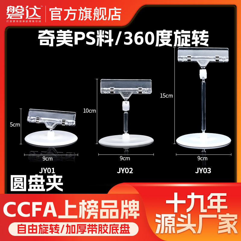 超市POP广告夹底盘夹奇美PS商用爆炸贴标价签价格夹展示