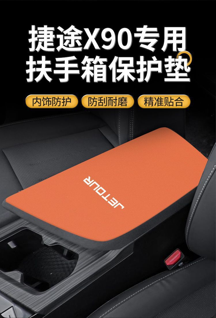 Jietu X90 Central Control Armrest Box Pad Plus Middle Armrest Cover Cdm Anti-Wear Protective Cover Pro Modification Supplies 25