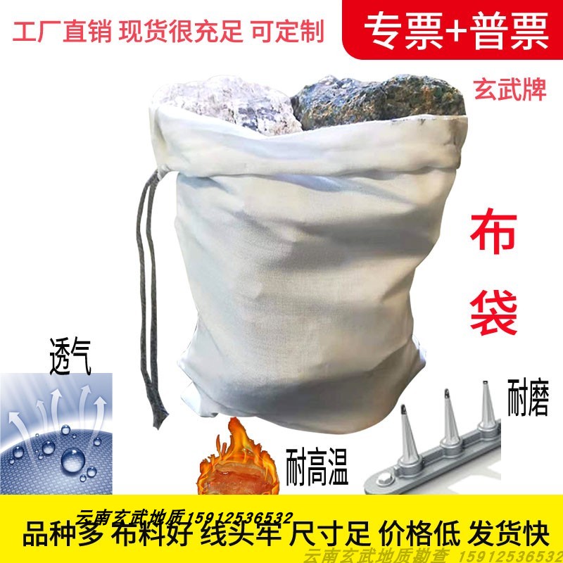 地质样品袋棉布袋帆布袋采样袋矿石取样袋束口袋收纳袋防尘袋