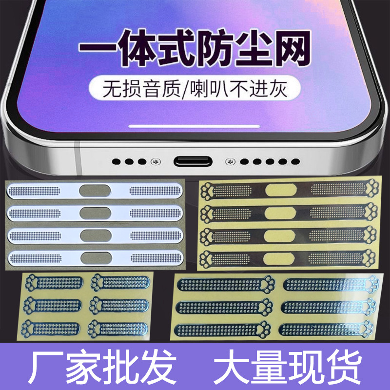 适用苹果12-17手机听筒防尘网金属喇叭防尘网批发保护充电口现货