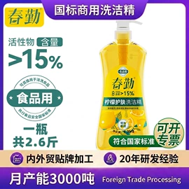 洗洁精