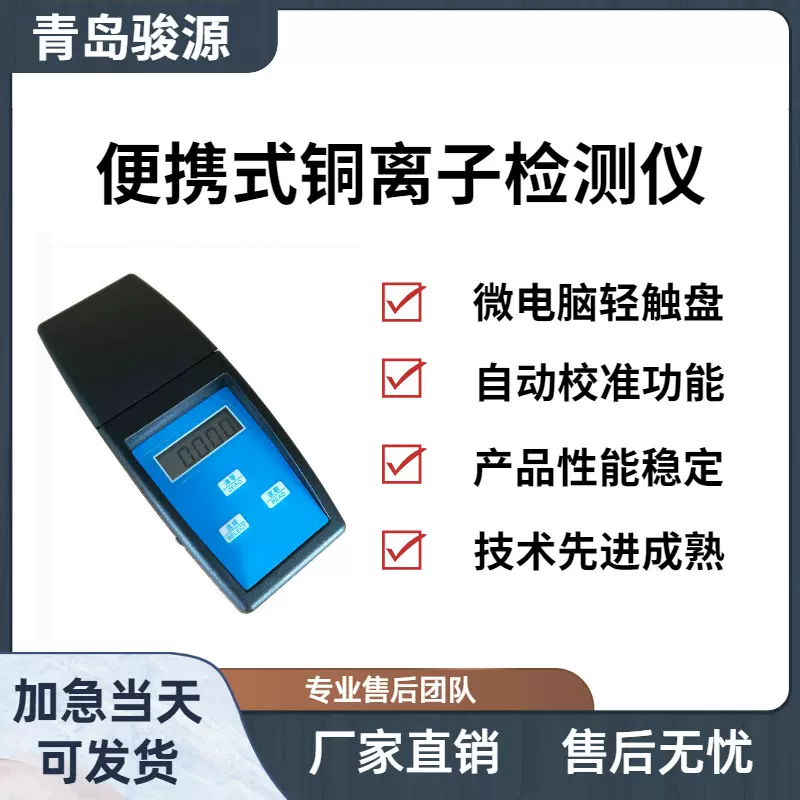 T-2A型便携式铜离子检测仪 单参数水质检测仪