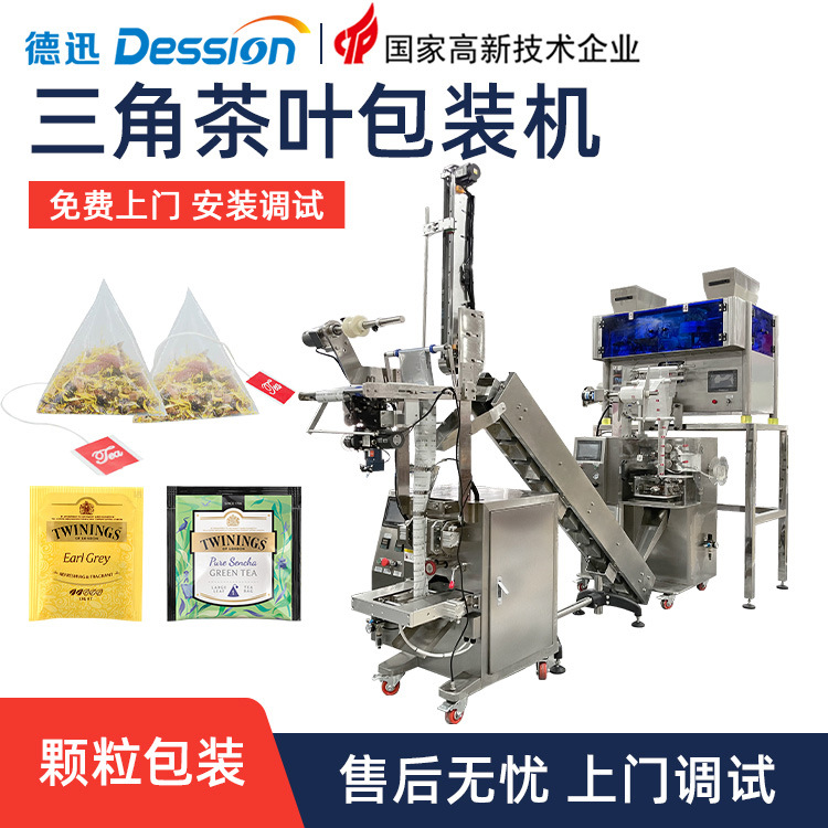 袋泡茶茶叶包装机 全自动内外袋茶叶一体机 花茶冷泡茶包装机