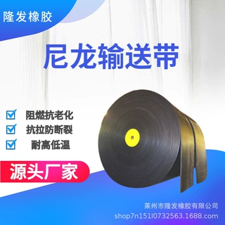 尼龙帆布带电厂阻燃皮带耐高温耐热输送带尼龙帆布防滑传送带