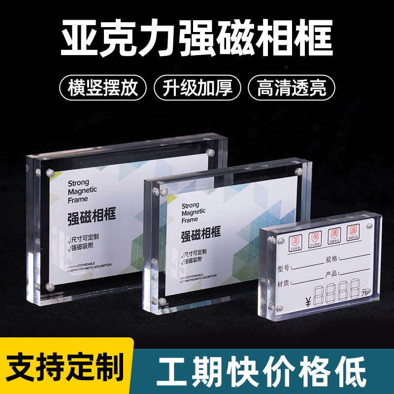 批发优惠亚克力强磁双面相框高透明水晶摆台价格牌强磁台卡磁吸小