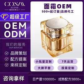 面部护理加工;个人护理加工;面霜