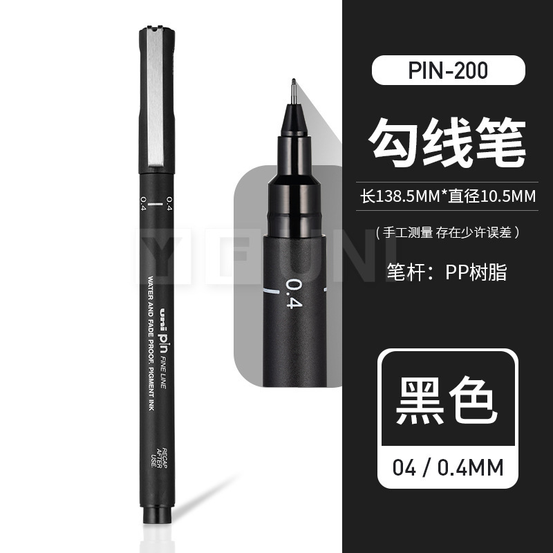 三菱针管笔PIN-200日本进口正品UNI描图笔绘图笔大量订单咨询客服|undefined