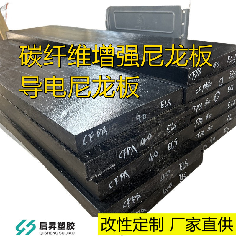 PA66-CF20棒 PA66-CF20板  碳纤导电尼龙板 碳纤增强尼龙 PA+CF