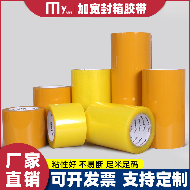 大卷加宽透明封箱胶带7/8/10/12/15cm打包封口包装胶布胶带