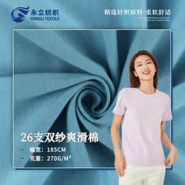 270g双纱爽滑棉面料 26支纯棉单面汗布 春夏潮牌重磅T恤面料