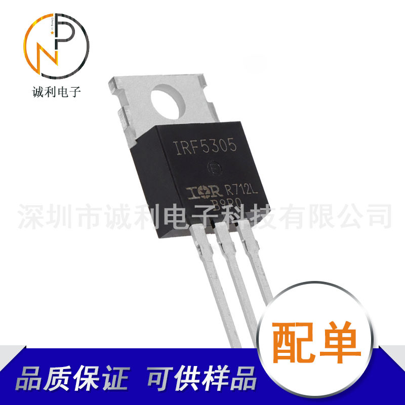 IRF5305 IRF5305PBF P沟道31A 55V MOS管场效应直插TO220咨询下单
