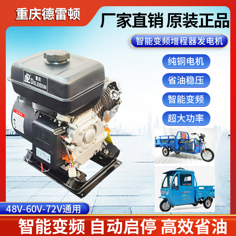 三轮电动车增程器 四轮车60V智能变频全自动增程器续航神器发电机
