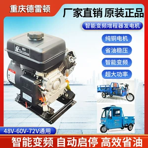 Üçtəkərli elektrikli avtomobil diapazon genişləndirici, dördtəkərli 60V ağıllı tezlik çevirici generator