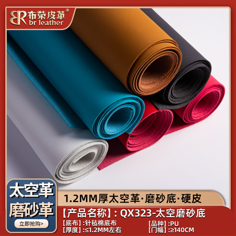 太空皮磨砂皮硬皮鞋材布皮标材料仿皮革料pu人造面辅料1.2mm加厚