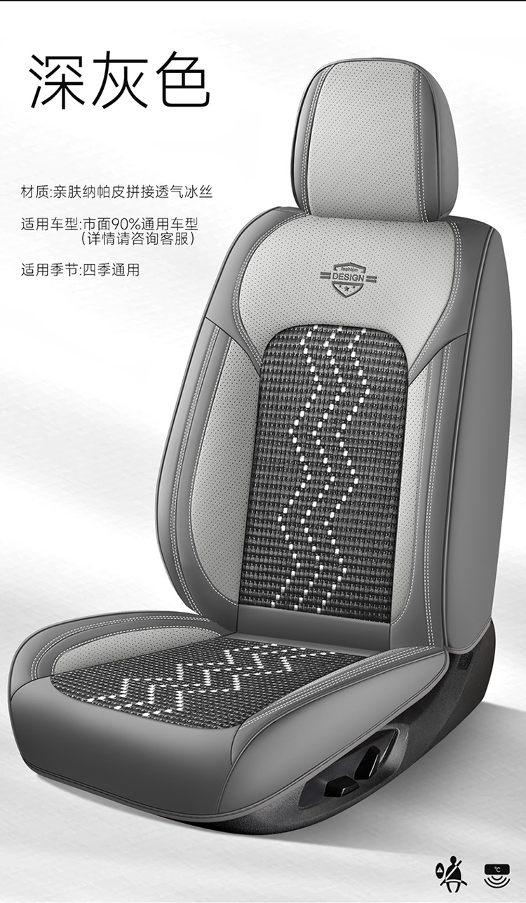 Ice Silk Car Seat Cushion, Light Luxury Full-Cover Nappa Leather Car Seat Cushion, New Model for All Seasons, Five-Seater Universal Car Cushion Cover Wholesale