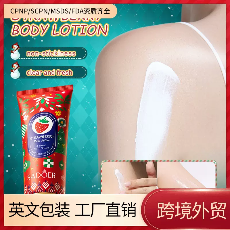 全英文牛油果保湿身体乳 SADOER 秋冬季滋润身体霜跨境外贸批发