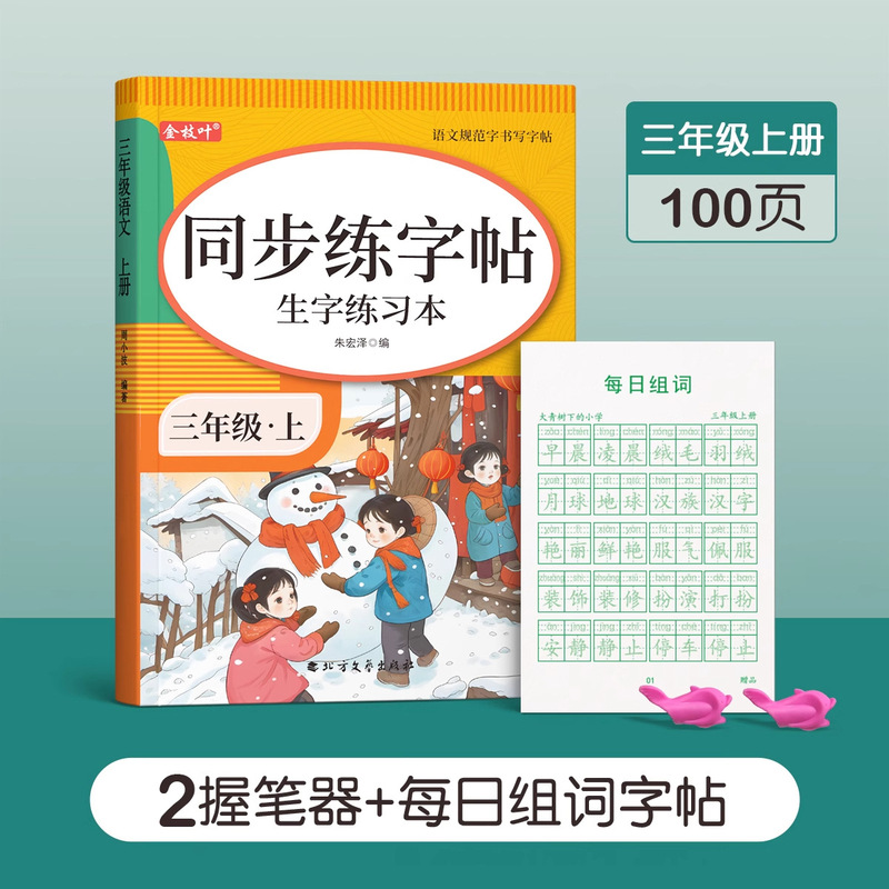 1-6年级同步练字帖小学生专用一年级二年级三上册语文人教版字帖|undefined