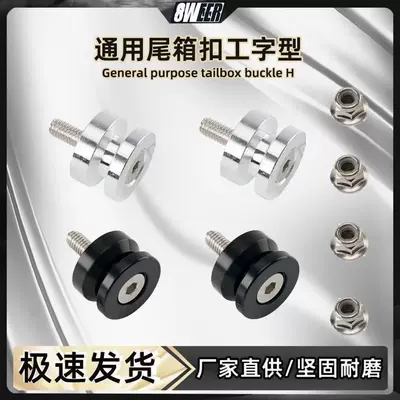 Motorcycle Universal Aluminum Alloy Tail Box Buckle, Silent Quick-Release Base Plate Clip, Wear-Resistant Plastic Pad Accessories