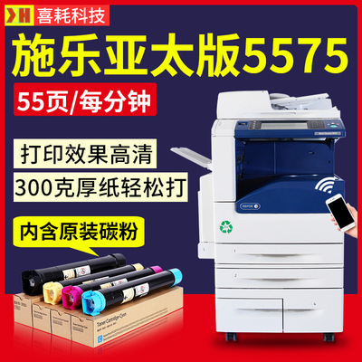Цветной копир Fuji Xerox 5575, лазерный принтер формата A3, большой офисный универсальный аппарат