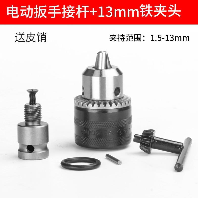 Electric wrench +13mm wrench Chuck