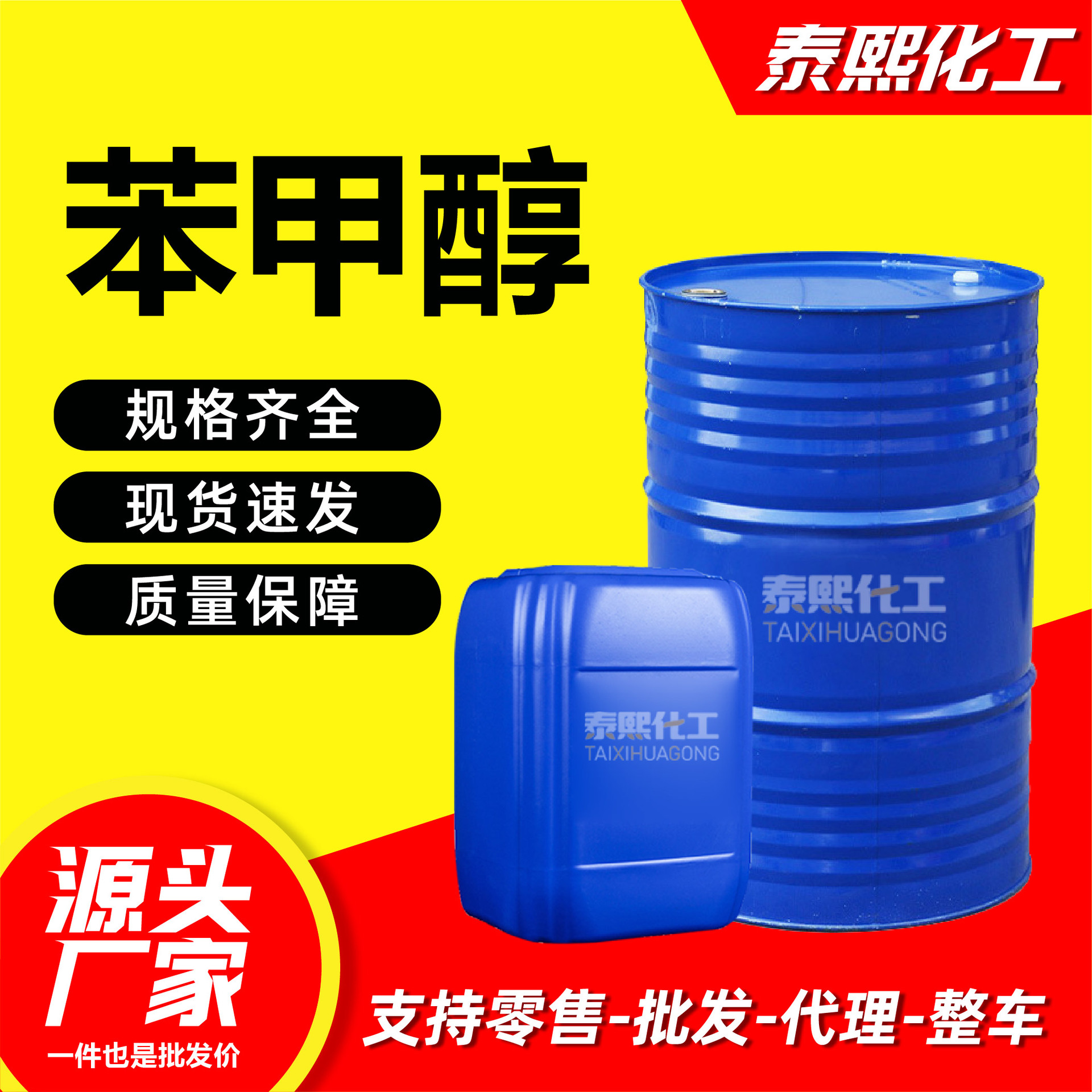 苯甲醇厂家现货99含量香料稀释剂涂料溶剂苯甲醇