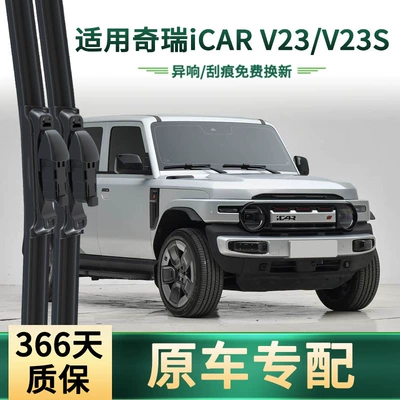 Chery Icar V23/V23S üçün orijinal sümüksüz səssiz rezin şüşəsilən
