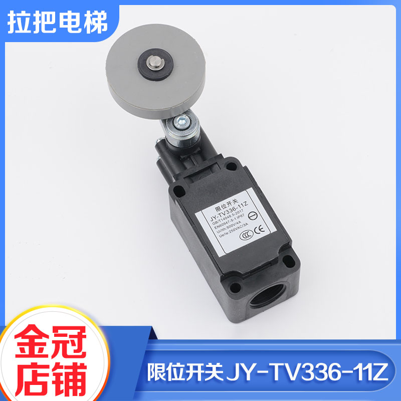 拉把电梯开关JY-TV336-11Z限位开关KM50307576G01适用通力