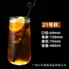 No. 21 drink cup 480ml