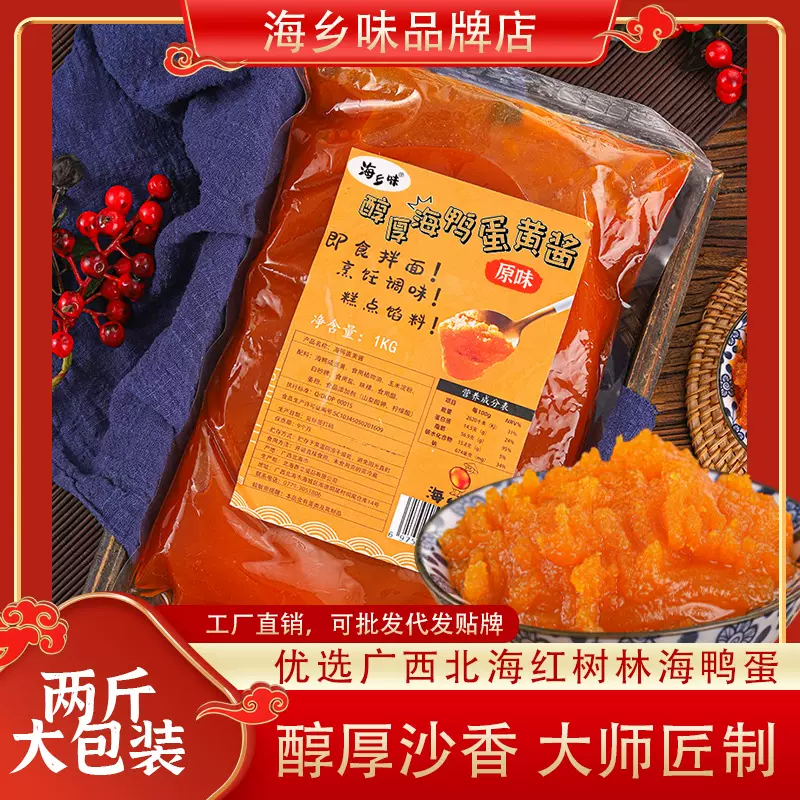海乡味红树林海鸭咸蛋黄酱预制菜商用袋装拌面拌饭酱丸子馅料香辣
