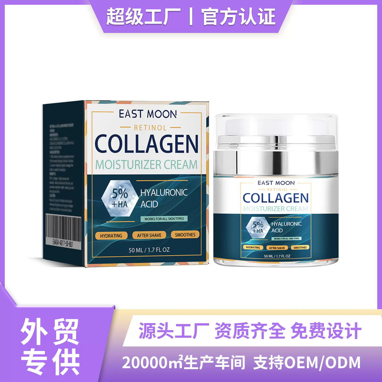 East Moon男士胶原蛋白保湿霜 补水保湿面部护理滋润焕亮肌肤面霜