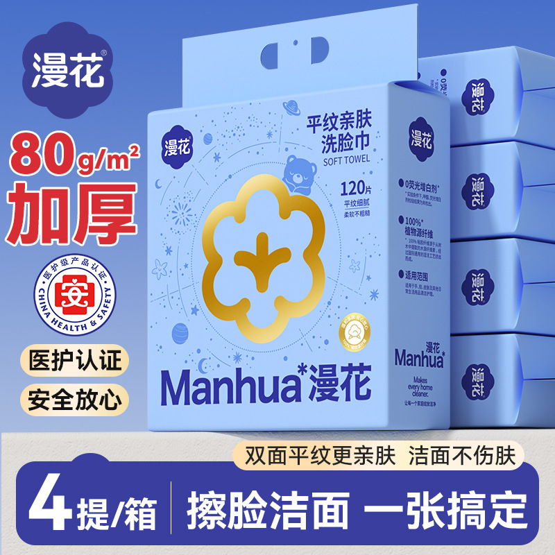 Manhua 洗顔タオル 壁掛け式 4枚入り 家庭用美容フェイスタオル 使い捨て乾湿両用洗顔タオル|undefined