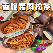 香脆猪肉松条肉脯非油炸熟食猪肉干解馋营养酥脆健康休闲下酒零食