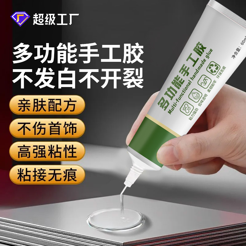 透明手工DIY专用无痕快干瞬间胶毛线钩织塑料织布