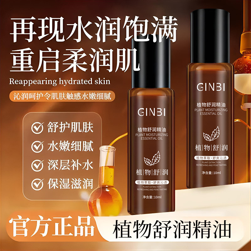 Yinmei Plant Soothing Essential Oil nourishes, hydrates, moisturizes, firms, and brightens the skin, leaving it smooth and non-greasy.