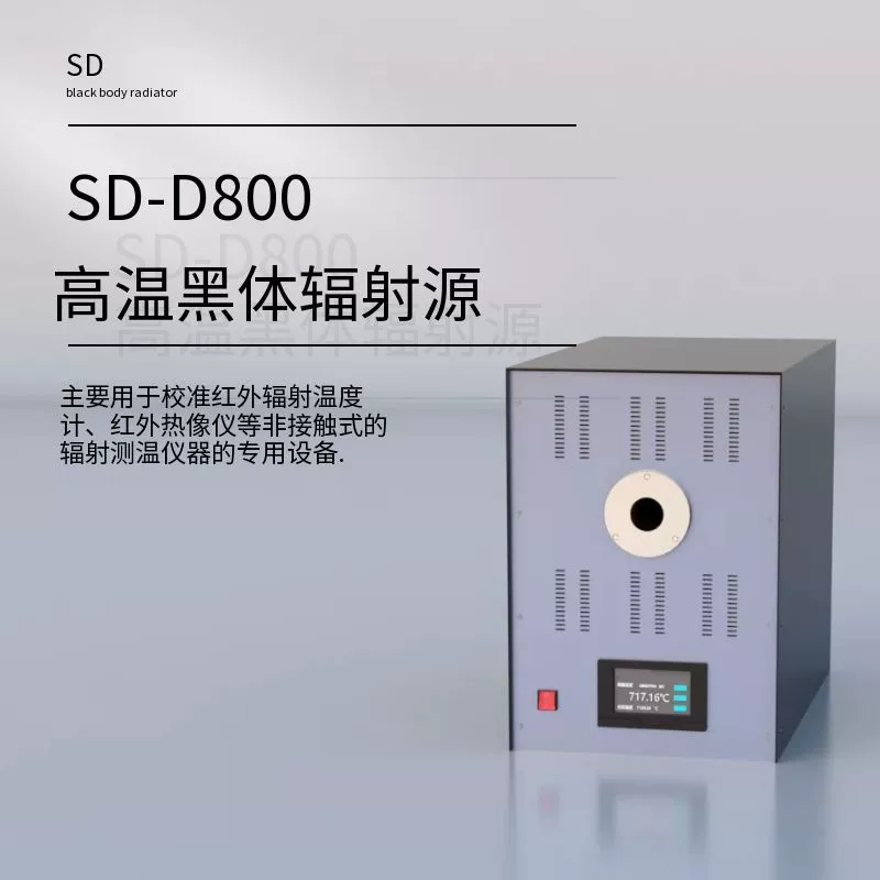Инфракрасный калибровочный источник температуры Shanghai Duitai SD-D800, источник излучения черного тела, высокотемпературная печь-черное тело