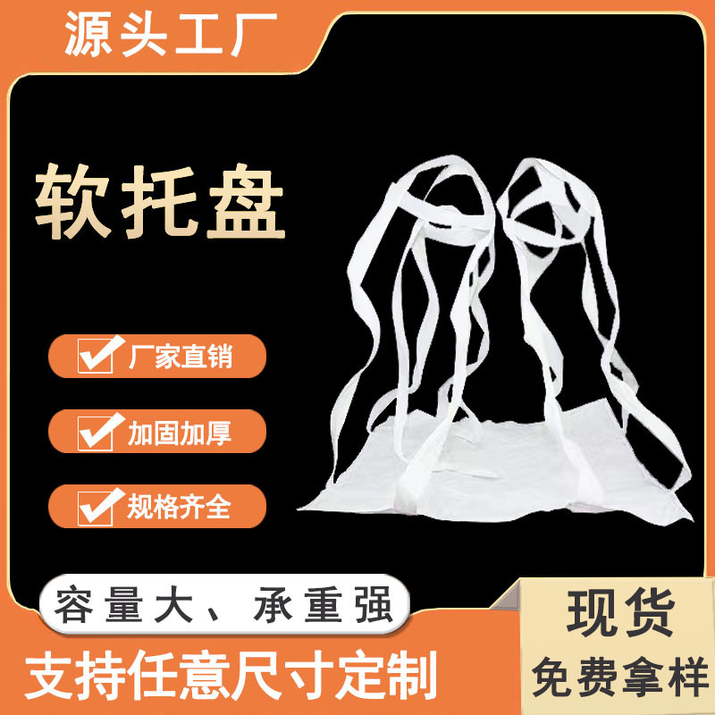 Four Hanging Soft Tray Manufacturer Spot Reinforced Fixed Belt Reinforced White Dock Lifting Cement Handling Container Bag Thickeneded
