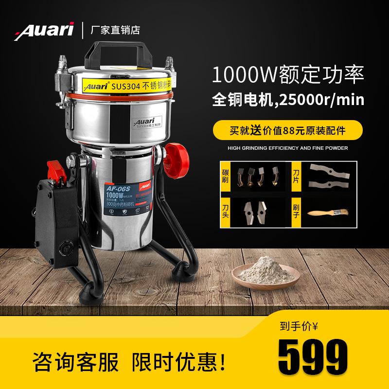 Auari奥力300克不锈钢粉碎机打粉机小型研磨机五谷杂粮三七干磨粉